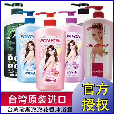 台湾耐斯澎澎沐浴露1200g