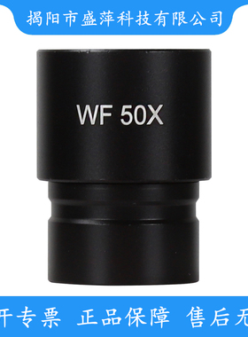 Datyson显微镜目镜WF50X全金属材质光学玻璃镜片16倍23.2mm接口