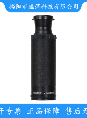 Datyson海盗系列25X50拉伸式全金属单筒望远镜高清5D0008D黑色