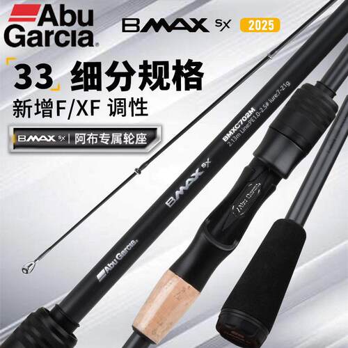 阿布BMAX SX路亚竿新手入门级远投泛用路亚鱼竿微物打黑海钓鱼竿