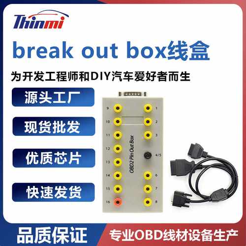 OBD2 Pin Out Box break out box线盒