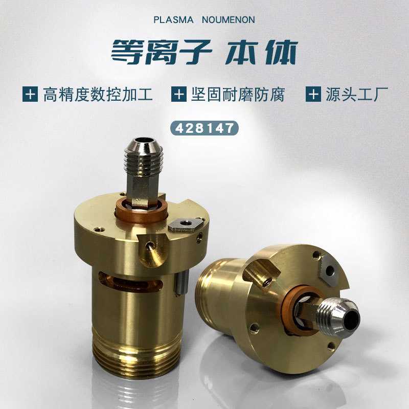 125A本体428147等离子MAX135A-割枪本体割炬本体割炬割枪