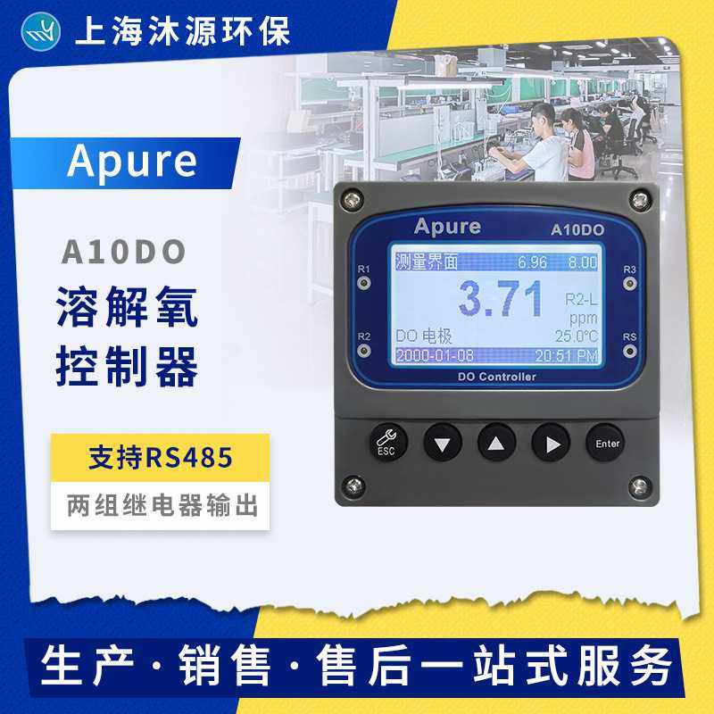 Apure溶解氧测量仪A10DO-A(套装)工业在线溶氧监测分析仪溶解氧仪
