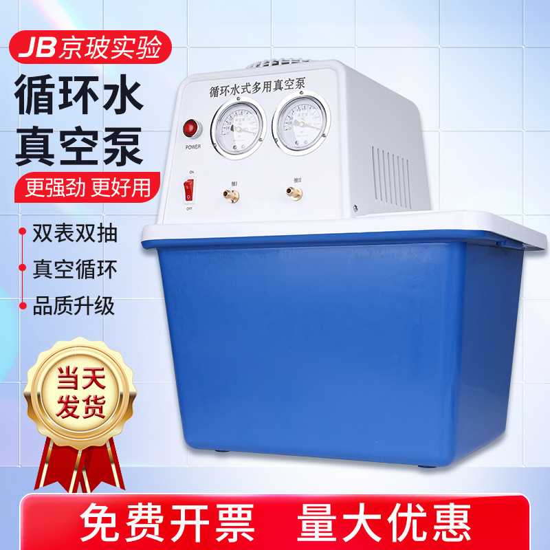 循环水真空泵实验室低噪音减压小型真空抽滤装置多用耐腐式蒸馏机