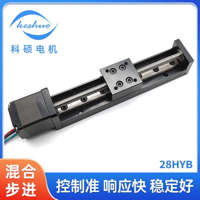 科硕T型微型精密滚珠丝杆滑台模组 小型直线28步进电机导轨滑轨工