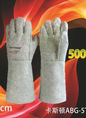 卡司顿ABG-5T-45加长耐高温手套500度加厚隔热防热防烫熔炼手套