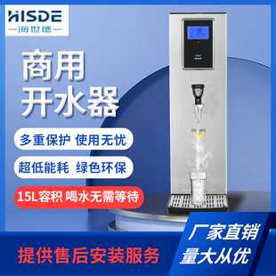 海世德B1A10-2奶茶咖啡台吧商用开水器饮水机净水器直饮水机15L