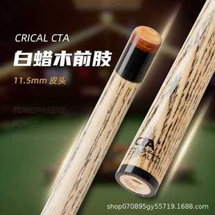 CRICAL白蜡木单前肢中头适用于FURY威利台球杆豪杆黑八小头桌球杆