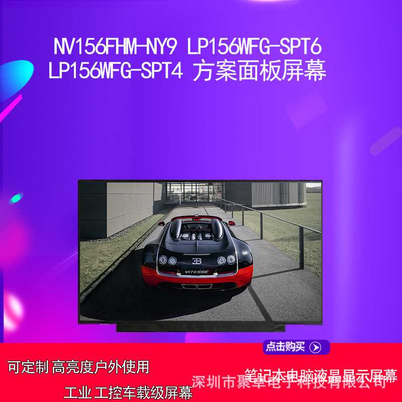 NV156FHM-NY9  LP156WFG-SPT6  LP156WFG-SPT4   方案面板屏幕图片