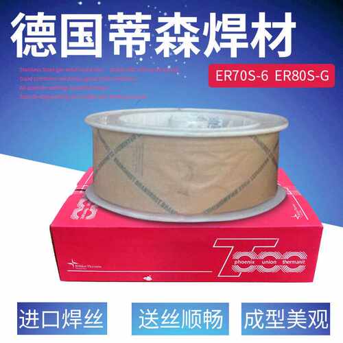 德国蒂森Union K 56实芯ER70S-6碳钢气保焊丝Union I CrMoER80S-G