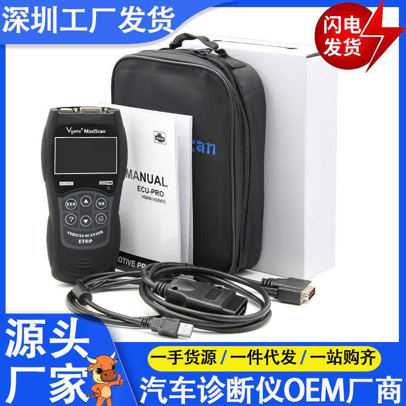 跨境Vgate Maxiscan VS890 OBD2 Scanner多语言汽车故障诊断仪