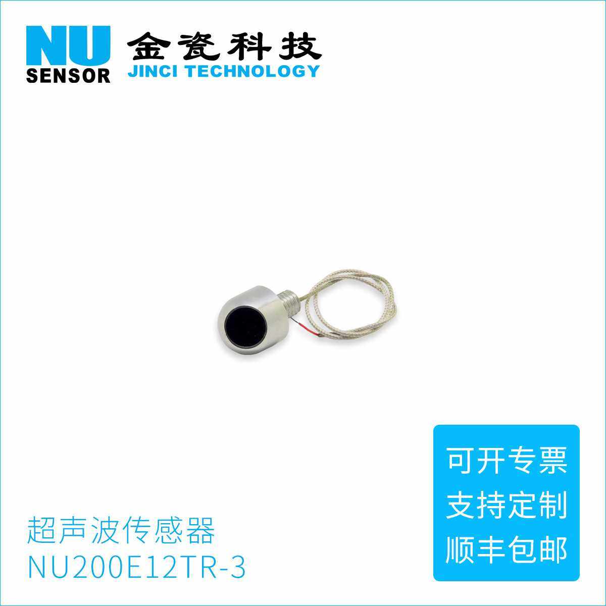 NU200E12TR-3收发一体型超声波传感器 28mm超声波探头厂家直销