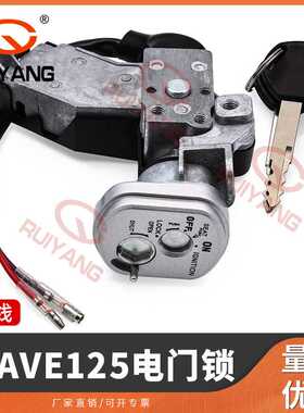 适用WAVE125-2  35010-KTM-950/WAVE125-4  35010-KPH-700全车锁