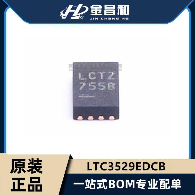 LTC3529EDCB#TRPBF DFN-8 正 固定 5V 1输出1.5A升压开关稳压器IC