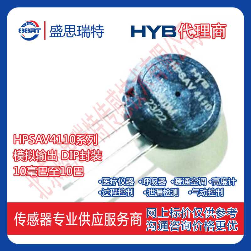 HPSAV4110-001B-D压力传感器1bar差压压力传感器正负压压力变送器