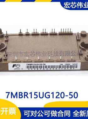 7MBR25SC120-50 7MBR10UG120-50 7MBR15UG120-50 IGBT功率模块