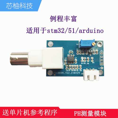 高精度ph传感器检测模块 水质检测 串口输出 PH电极