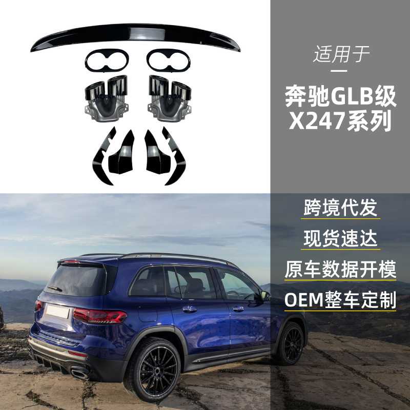 适用奔驰glb x247 glb200 glb35尾翼尾喉amg巴博斯前风刀包角改装