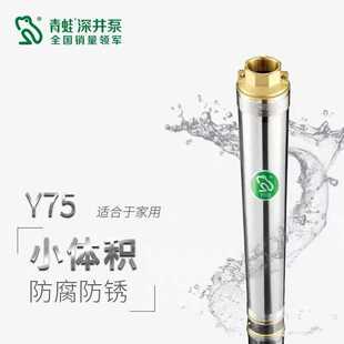 青蛙不锈钢深井泵Y751.5T 2T生活家用潜水泵深水泵高扬程铜泵头