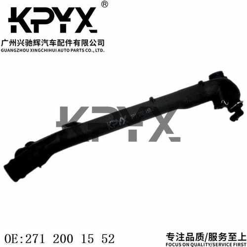 适用于奔驰W203W204W211水箱散热器软管冷却液水管OE:2712001552