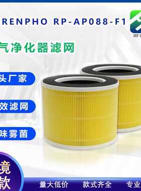 跨境爆款适配RENPHO空气净化器滤网RP-AP088-F1滤芯RP-AP088W