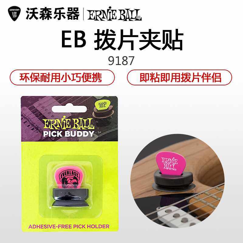 Ernieball PICK BUDDY  吉他贝司拨片夹拨片套拨片盒 拨片贴9187