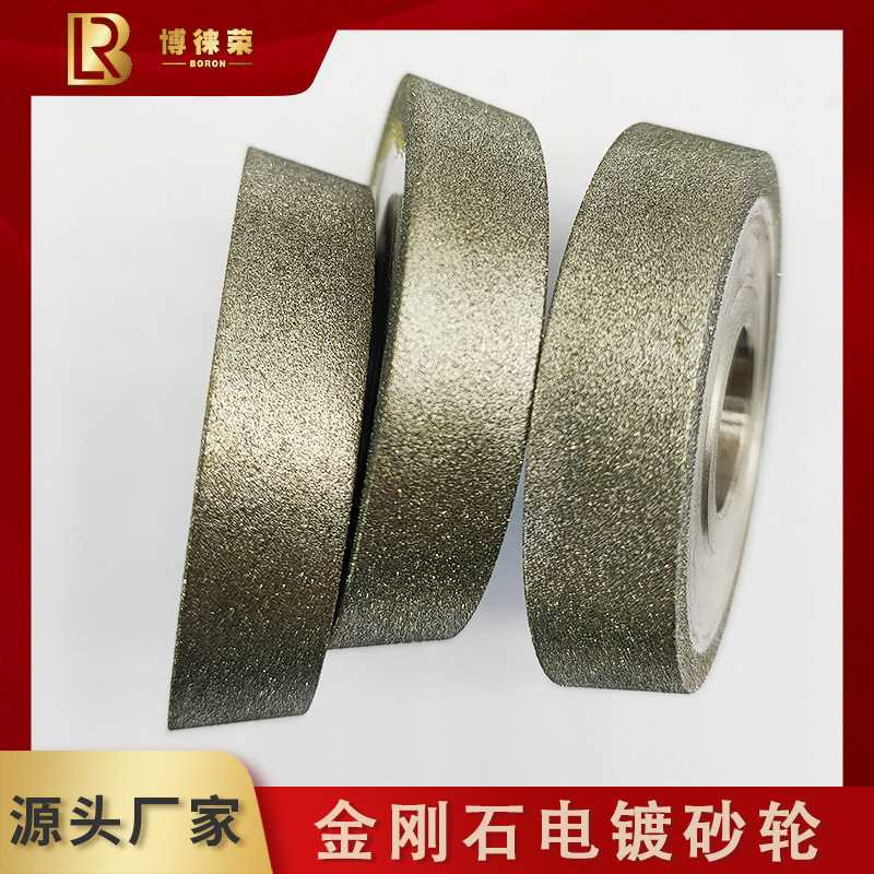 博徕荣电镀金刚石砂轮钻头铣刀打磨轮源头厂家供应磨削锋利质量高