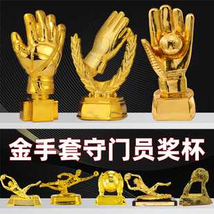 亚马逊欧洲杯金手套奖杯足球守门员门将射手金球树脂奖杯比赛奖杯