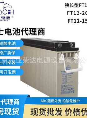 理士蓄电池 FT12-150 狭长型12V150AH 使用于通信5G基站 铁塔通信