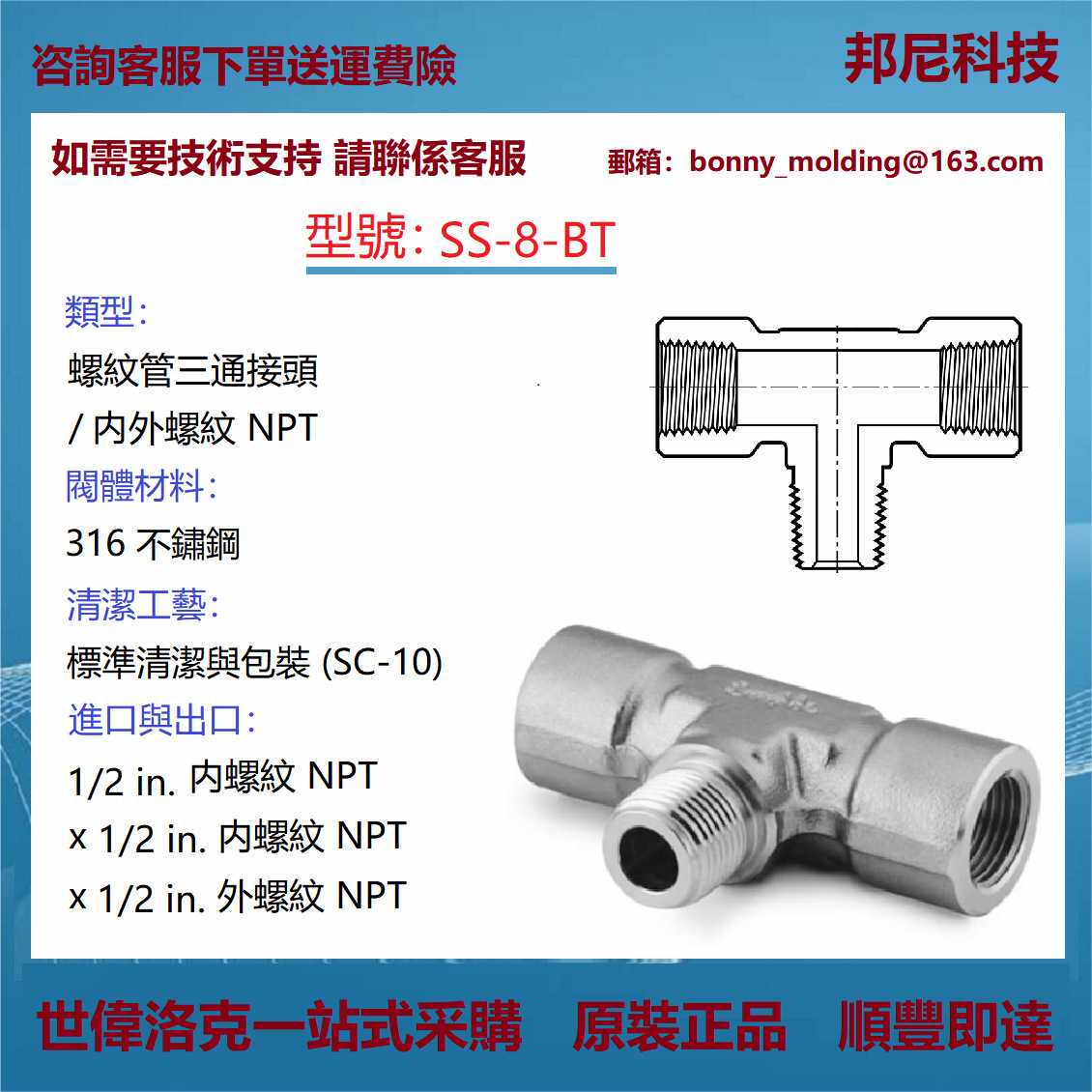 SS-8-BT世伟洛克Swagelok不锈钢螺纹管三通接头 内-外螺纹NPT