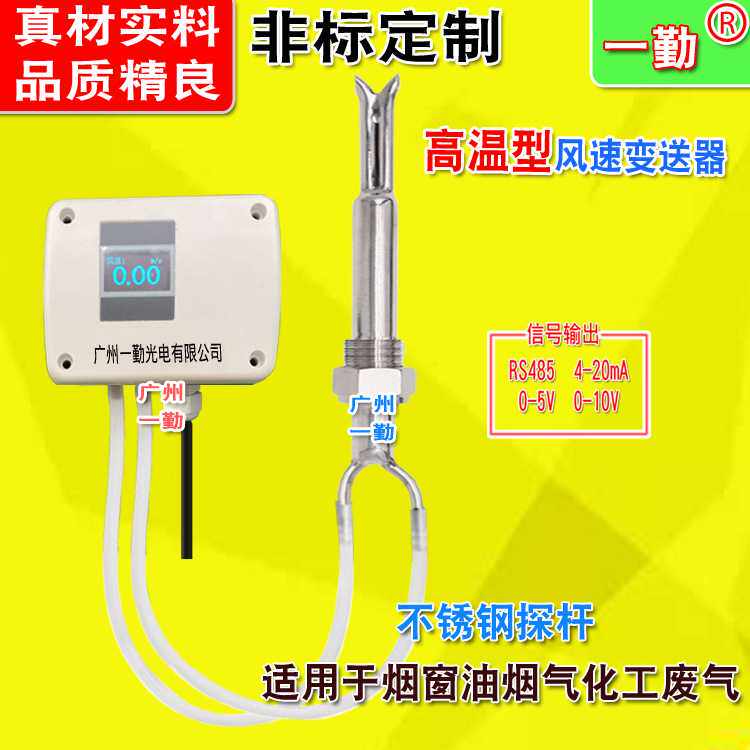 皮托管风速传感器 管道风量变送器 一勤风速仪 气体测量计 风压仪