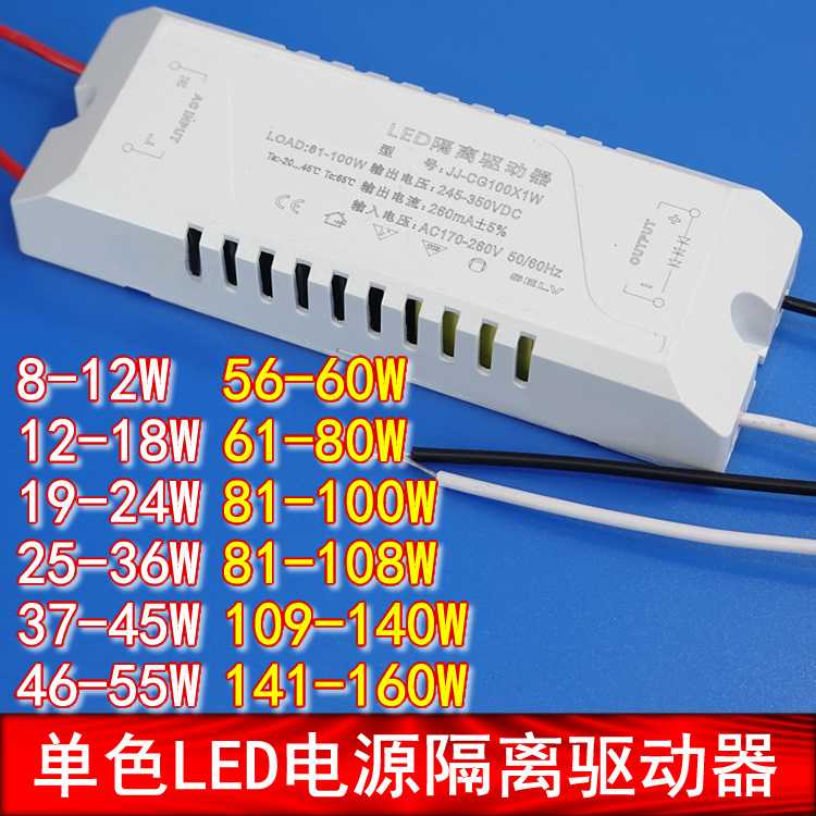 LED驱动电源单色单组隔离驱动器4W-80W00W108W130W140W160W驱动器