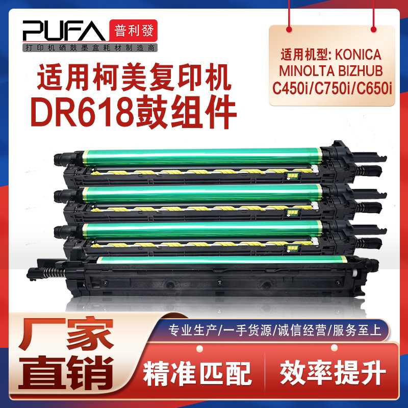 适用DR618美能达C450i鼓架C750i硒鼓650i 550i鼓组件DV621显影仓