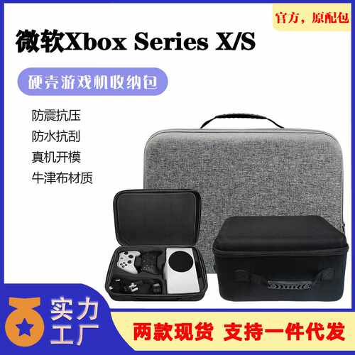 微软Xbox Series S游戏机主机旅行包 Xbox主机配件保护壳收纳包