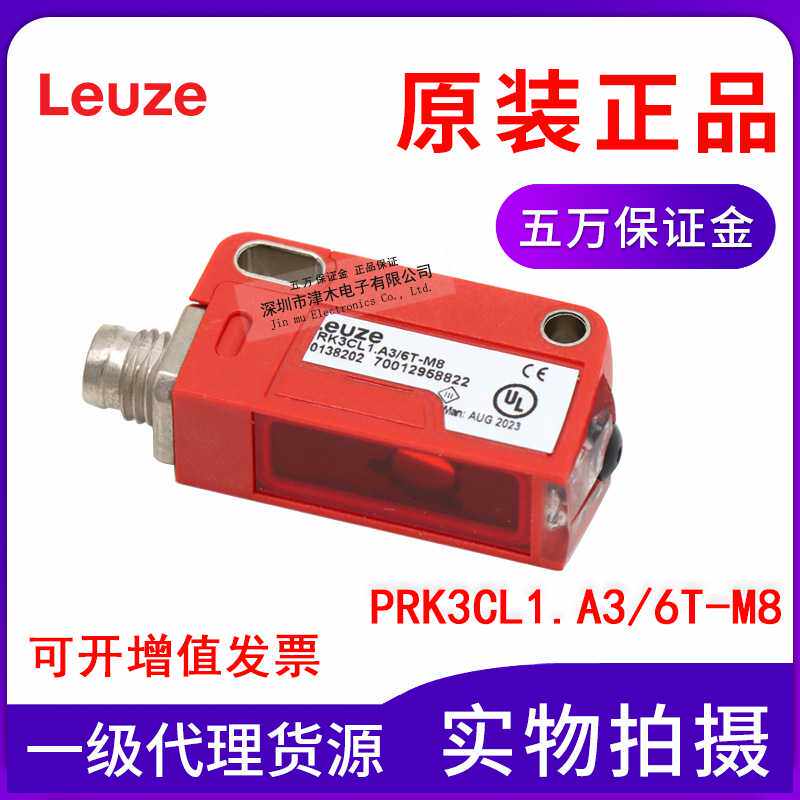 原装劳易测PRK3CL1.A3/6T-M8 50138208光电传感器 镜面反射型