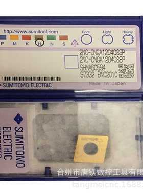 SUMITOMO住友2NC-CNGA120408SP BNC2010数控双头CBN金刚石车刀片