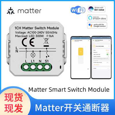Matter智能通断器Wifi开关模块HomeKit直连Siri语音隐藏暗盒