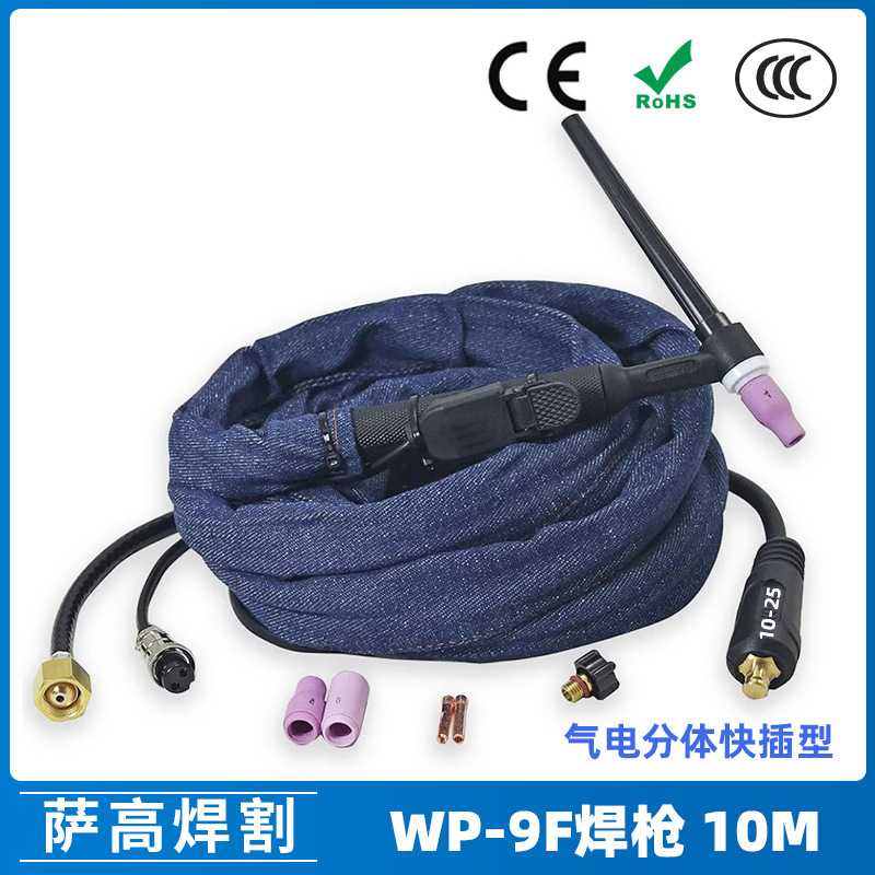 氩弧焊枪配件WP-9F分体快插焊枪10米氩弧焊机配件WP9F分体焊枪线