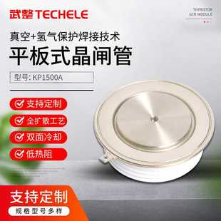 平板式晶闸管KP1500A1600V中频电炉单向可控硅大功率金属1800V