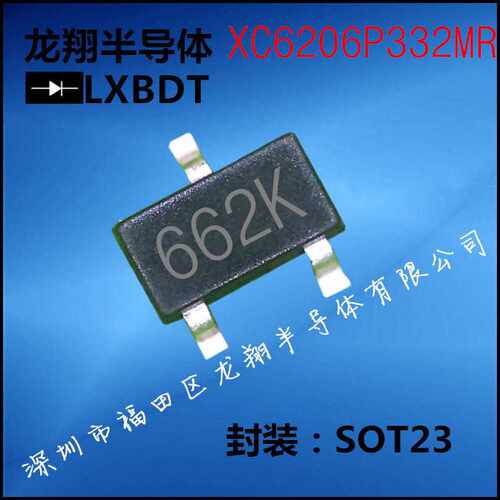 XC6206P332MR贴片SOT23 三极管 丝印662K SOT-23 低压差线性稳压