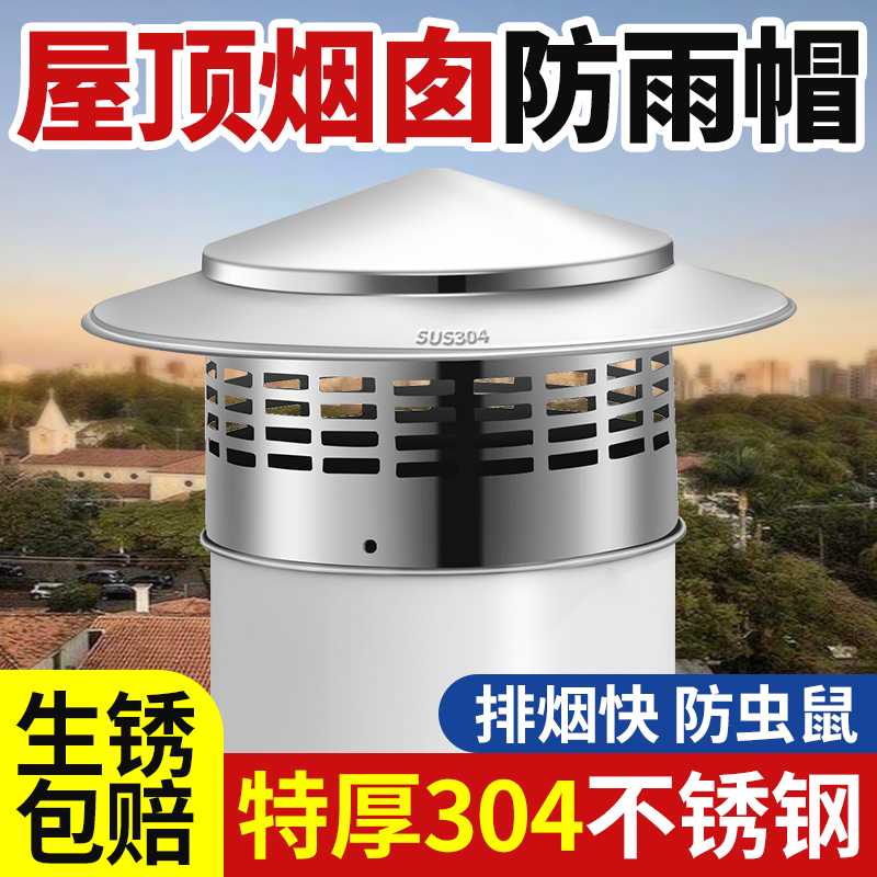 304不锈钢烟囱帽PVC管风帽屋顶天台圆筒室外防雨排风罩防风通风帽