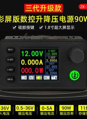 SK90C彩屏数控升降压可调稳压电源恒压恒流充电模块90W三代升级