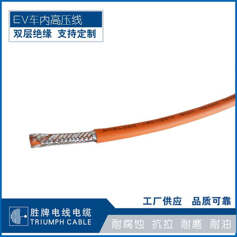 EV车内屏蔽汽车高压线0.75MM 驱动电机动力屏蔽线 耐寒耐耐油