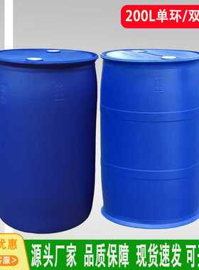 200L蓝色双边/单环包装化工桶200公斤闭口大蓝桶200升双环塑料桶