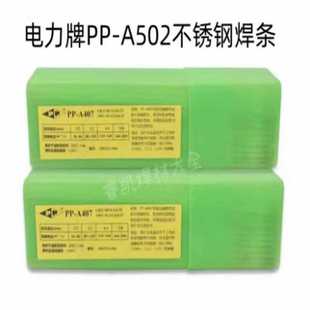 25MoN A502不锈钢焊条E16 16焊条型号齐全 上海电力牌PP 原装