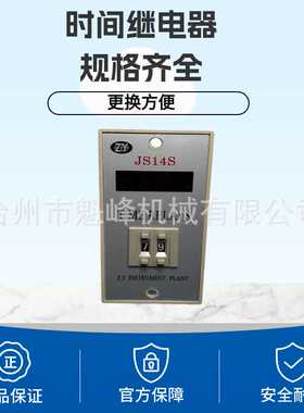 吹瓶机烘箱时间继电器数显表定时器控制器数字表五金配件JS14S