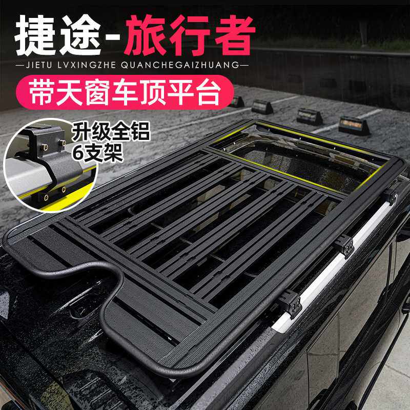 适用捷途旅行者山海T2车顶行李架框越野改装折叠爬梯拓展平台帐篷