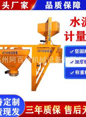 现货JS500水泥计量称 配套输送机散装水泥计量斗 数控电子计量称