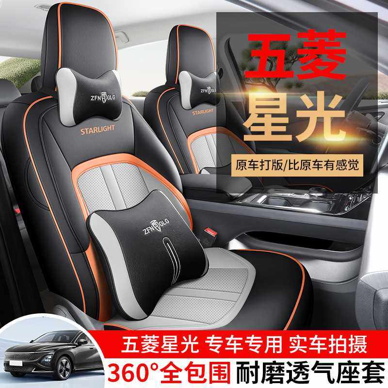 2023款五菱星光座套专用汽车坐垫全包围四季通用打孔透气皮座椅套