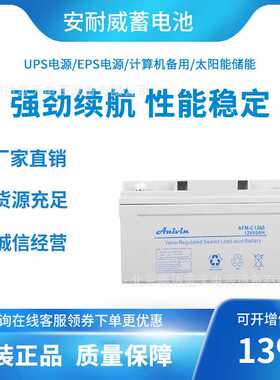 ANIVIN安耐威AFM-P12120EX12V120AH密封铅酸免维护蓄电池12V150AH